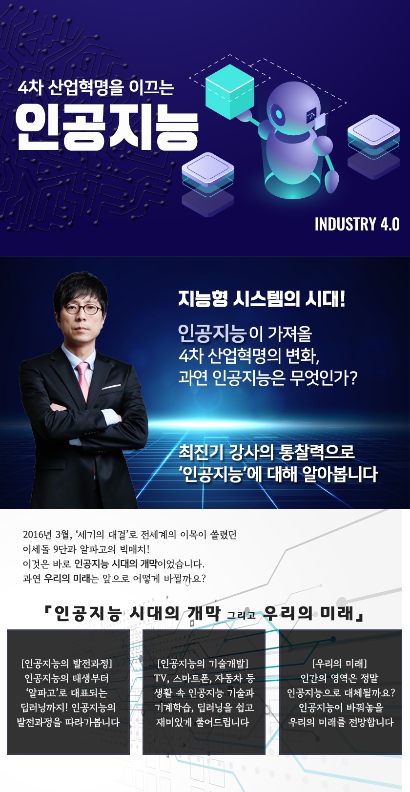 oms최진기4차산업혁명인공지능200306-함빛나ver1.jpg